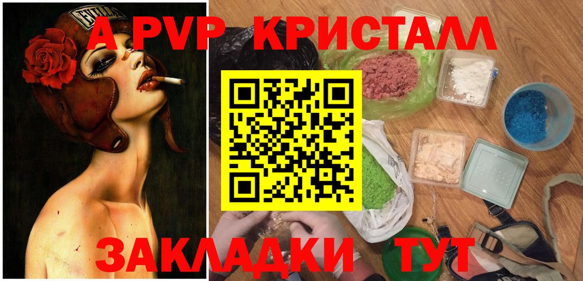 Канск  A PVP кристаллы  Alfa_PVP Соль  Вход с VPN 