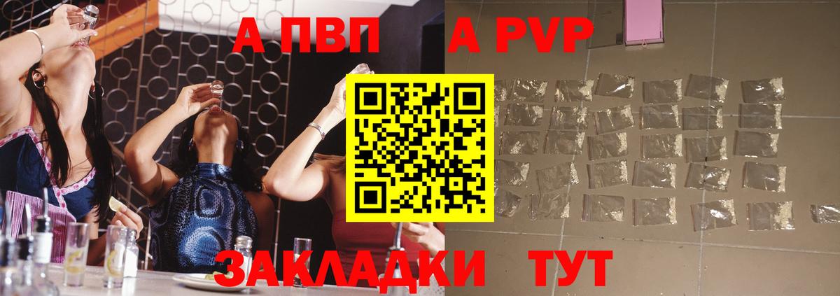 Альфа ПВП кристаллы Канск