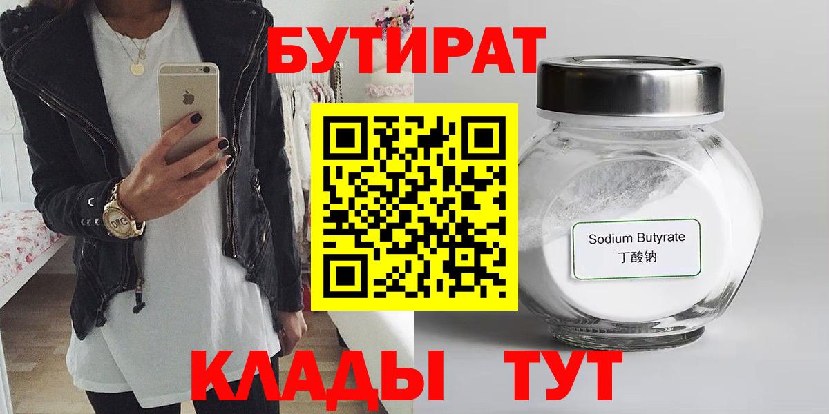 Канск  БУТИРАТ буратино  Вход с VPN 