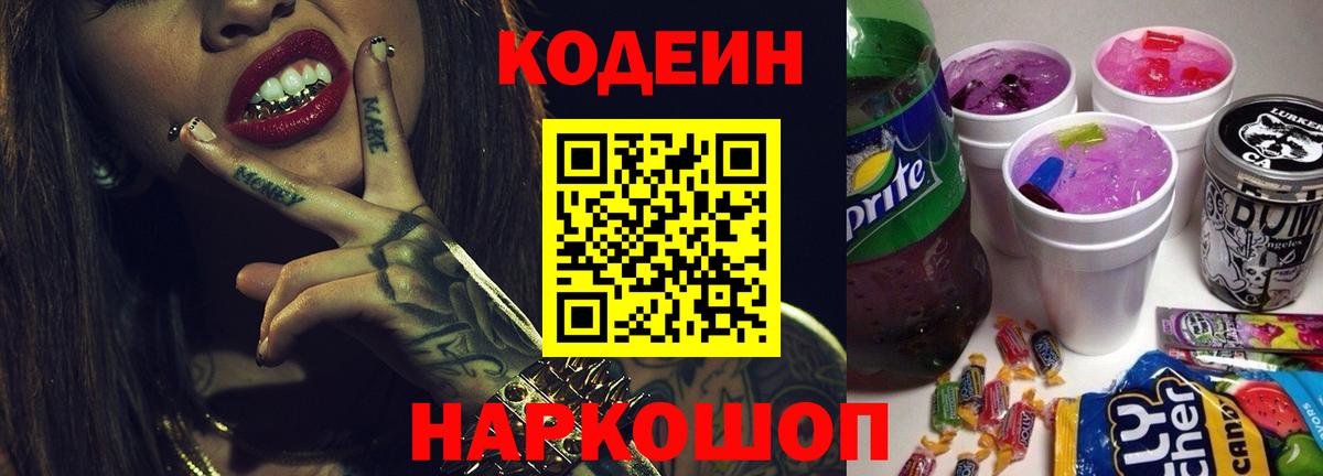 Кодеиновый сироп Lean напиток Lean (лин)  Вход с VPN  Канск 
