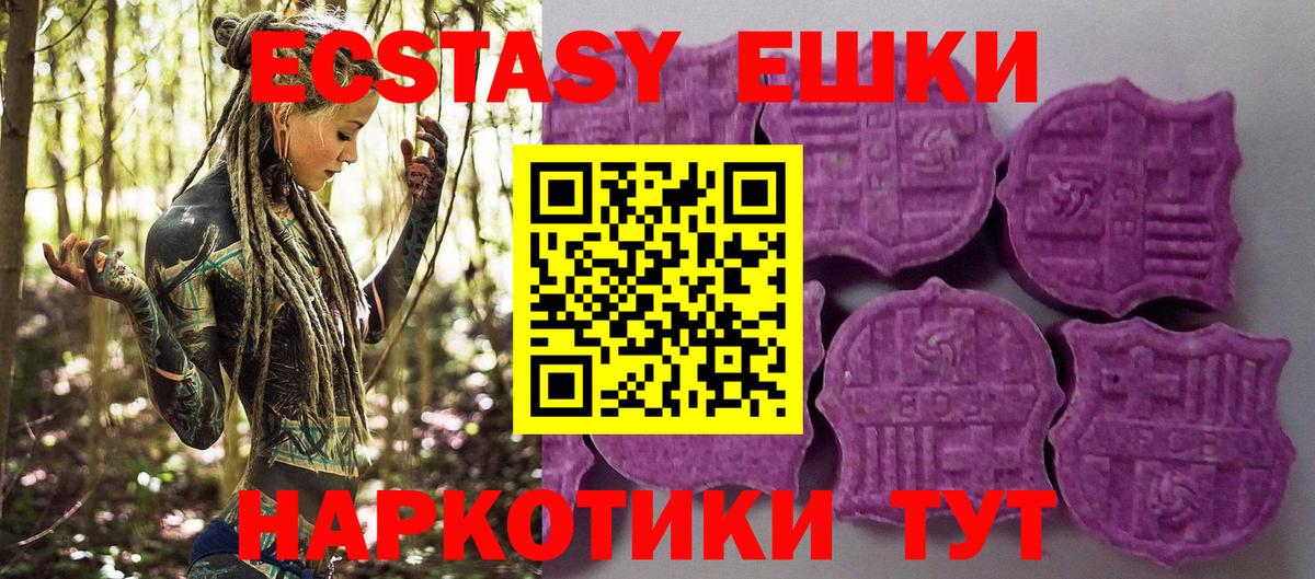 Ecstasy ешки Канск