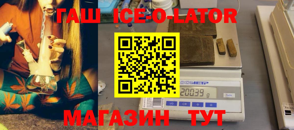 ГАШ Ice-O-Lator  Вход с VPN  Канск 