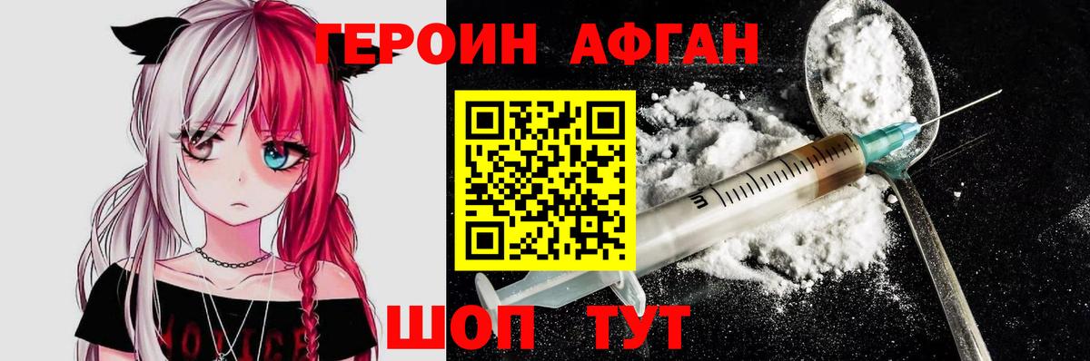Героин белый Канск