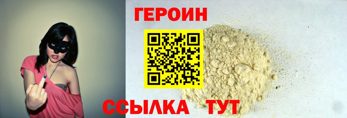 Героин  Героин герыч  Вход с VPN  Канск 