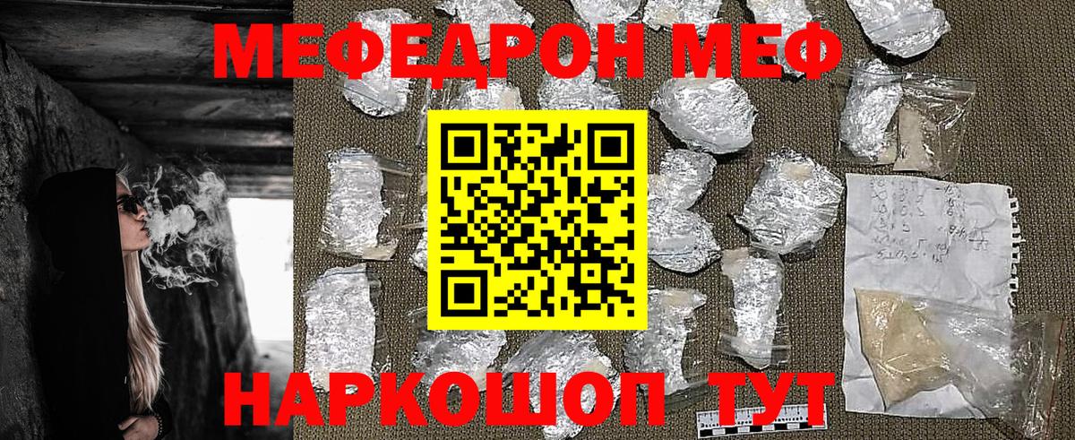 Меф 4 MMC  Мефедрон мяу мяу  Канск  купить   Вход с VPN 