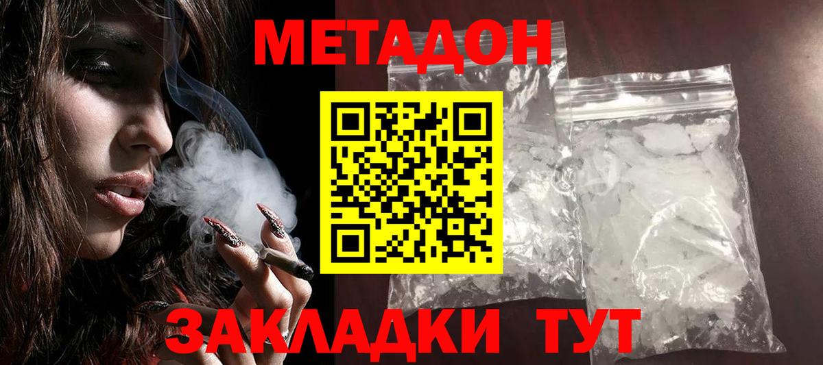 Канск  Метадон кристалл  hydra ONION  Вход с VPN  Метадон methadone 