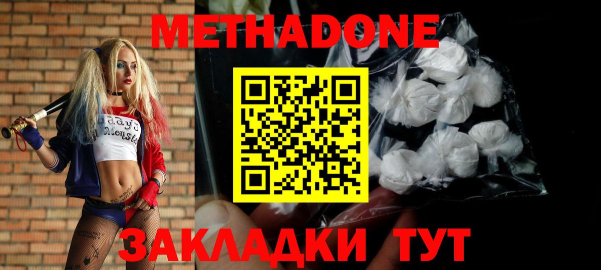 Метадон methadone Канск